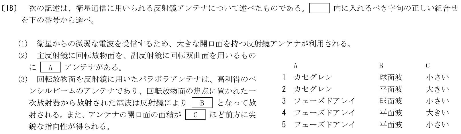 一陸特工学令和5年6月期午後[18]